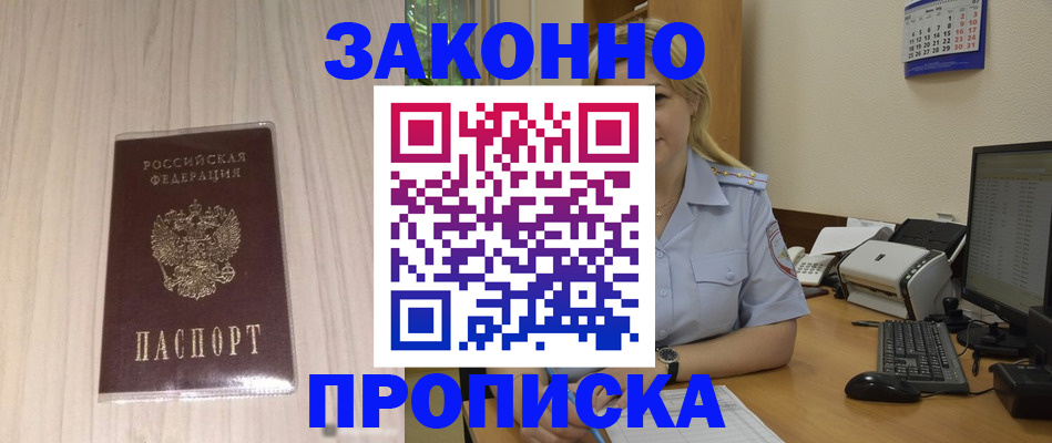 прописка гарантия в Реже